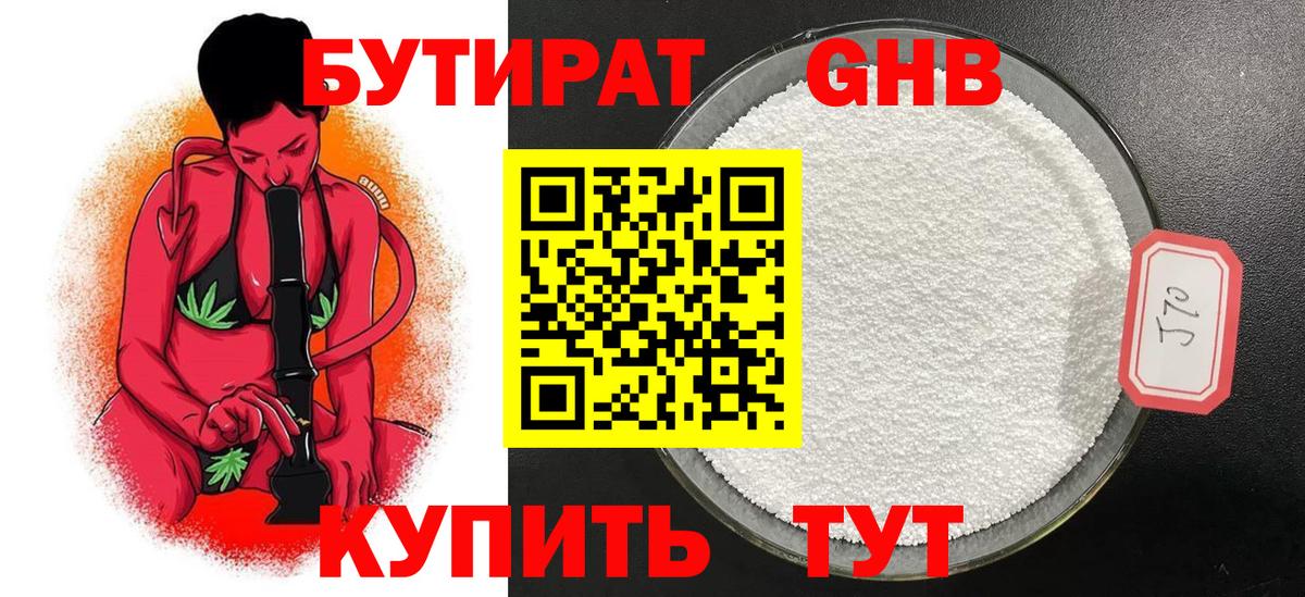 Бутират жидкий экстази Гусиноозёрск