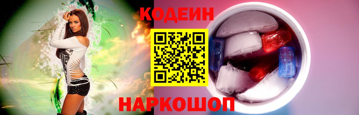Гусиноозёрск  Кодеин Purple Drank  Вход с VPN 