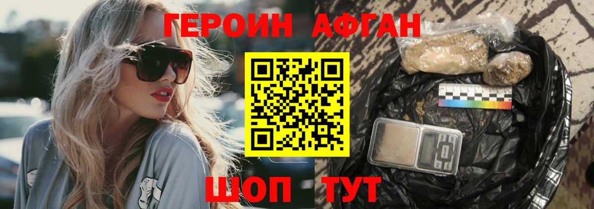 ГЕРОИН хмурый Гусиноозёрск