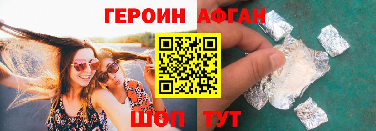 Героин афганец Гусиноозёрск
