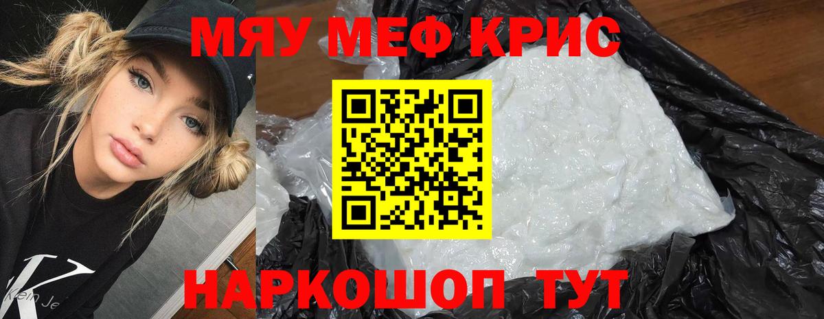 МЕФ кристаллы  Меф  Гусиноозёрск  Вход с VPN  МЯУ-МЯУ mephedrone 