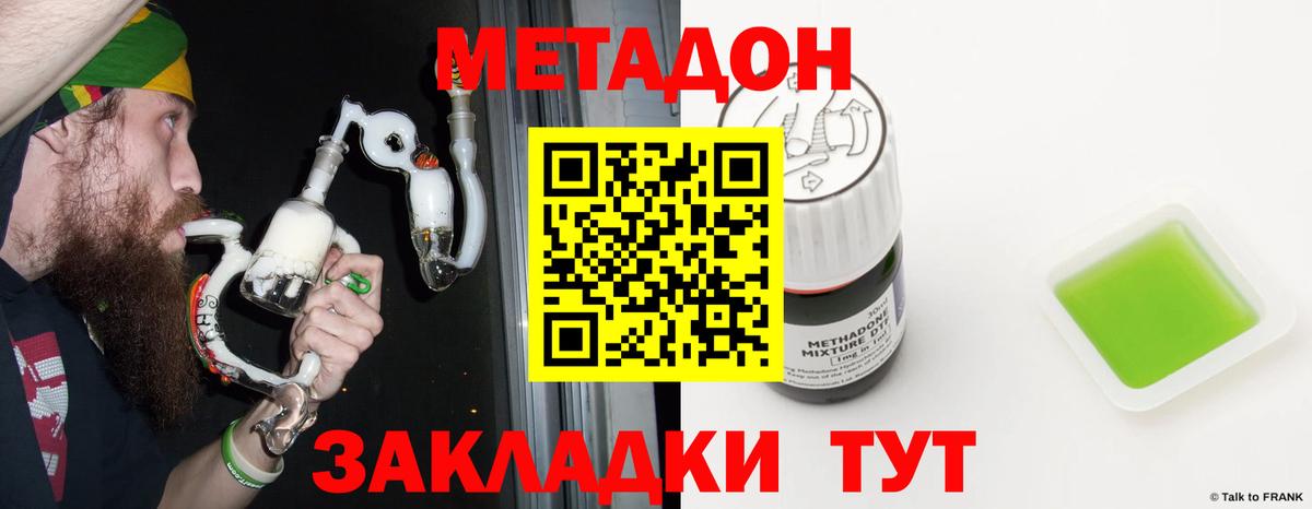 МЕТАДОН кристалл  Гусиноозёрск  МЕТАДОН кристалл 