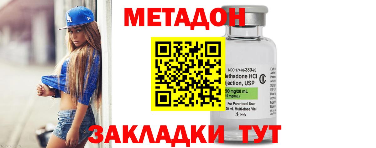 МЕТАДОН кристалл  Вход с VPN  Гусиноозёрск 