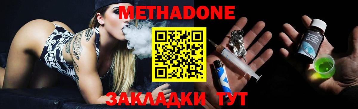 Метадон methadone Гусиноозёрск