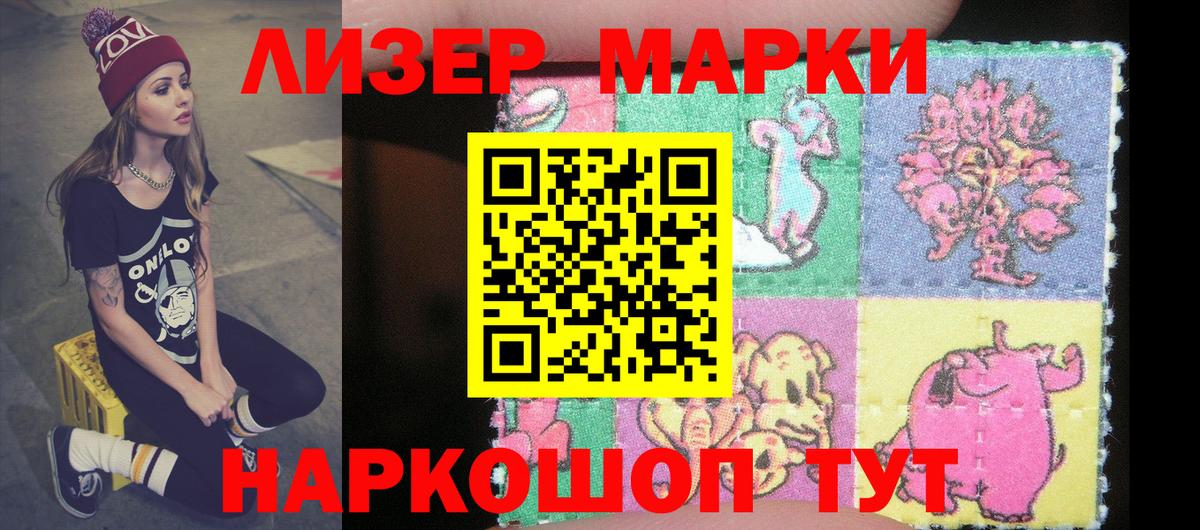 Наркотические марки 1500мкг Гусиноозёрск